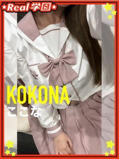 【ここな】