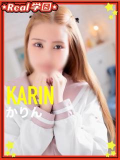 【かりん】