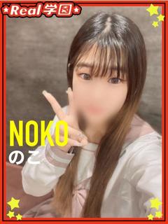 【のこ】