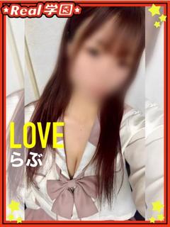 【らぶ】