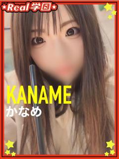 【かなめ】