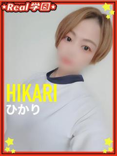 【ひかり】