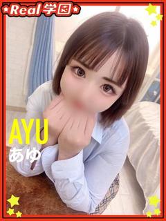 【あゆ】
