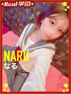 【なる】