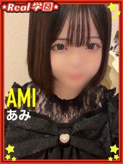 【あみ】