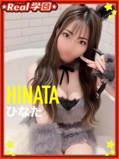 【ひなた】