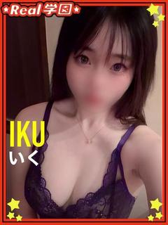 【いく】