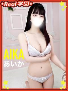 【あいか】