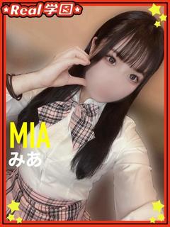 【みあ】