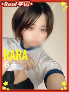 【らら】