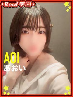【あおい】