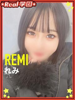 【れみ】