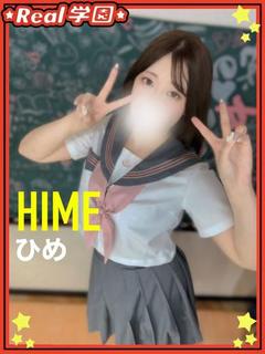 【ひめ】