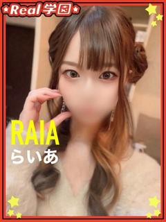 【らいあ】