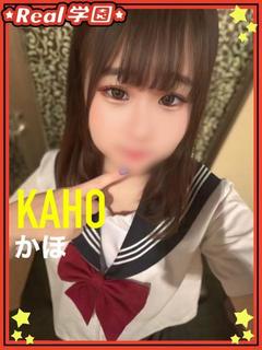 【かほ】