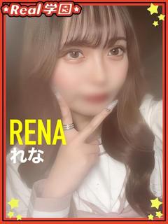 【れな】