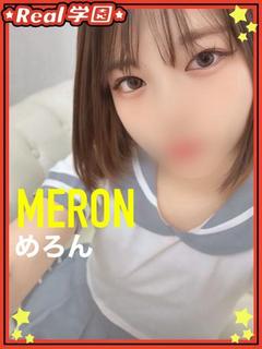 【めろん】
