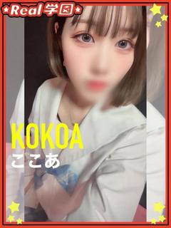 【ここあ】