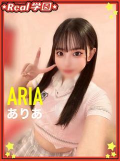 【ありあ】