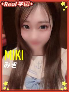 【みき】