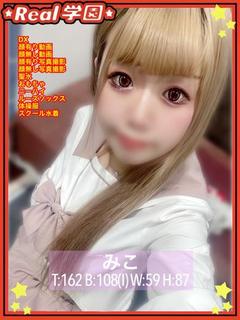 【みこ】