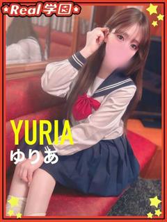 【ゆりあ】