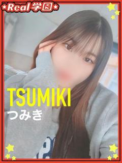 【つみき】