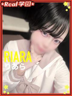 【りあら】