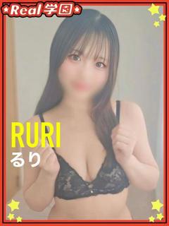 【るり】