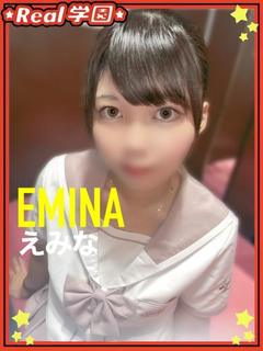 【えみな】