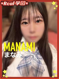 【まなみ】