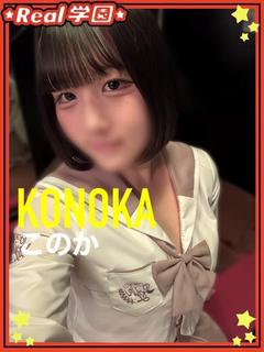 REAL学園 ソープランド KONOKA