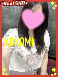 REAL学園 ソープランド KOKOMI