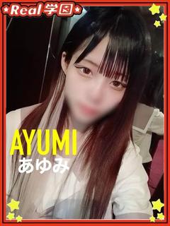【あゆみ】