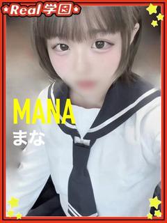 【まな】