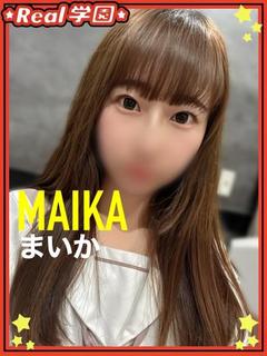 【まいか】