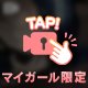 ドキドキしたいな💞
