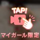 密室放課後ミッション