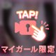 ちらり🩵