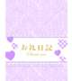 お礼💌