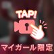 えっちな撮影...一緒にしよ？？