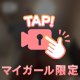 チラ見👀