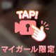 どこでも褒められ🥰