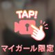 むにむに、