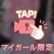 ぬぎぬぎ……😳🫶🏻