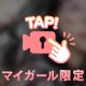 自信満タン！！