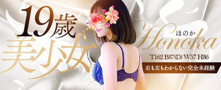 HONOKA