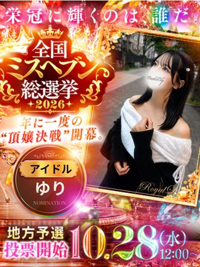 Royal LIPS VIP トクヨク・ヘルス YURI