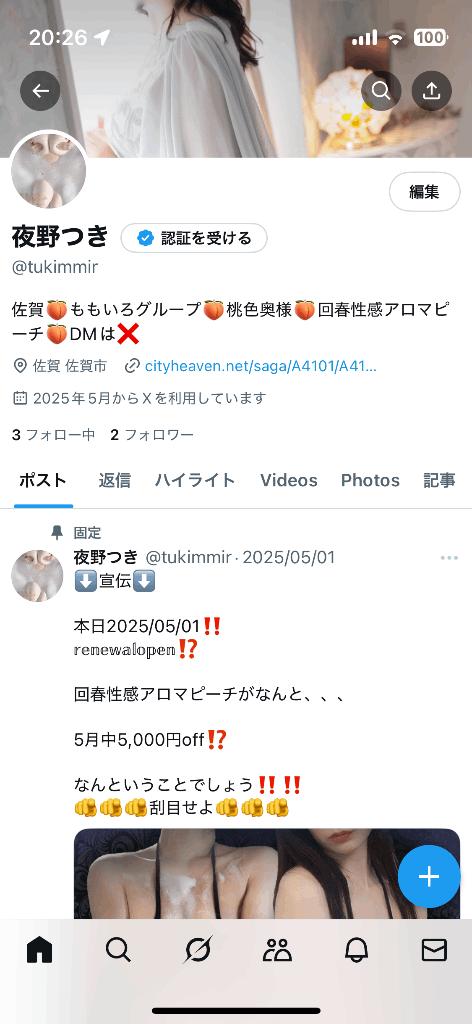 写メ日記サムネイル