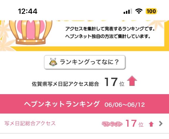 写メ日記サムネイル
